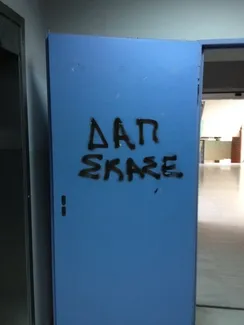 Και αυτό έμεινε για λίγο στο Πάντειο