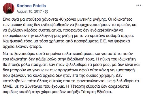 Ποστ για τα αρχεία από την Κορίνα Πατέλη