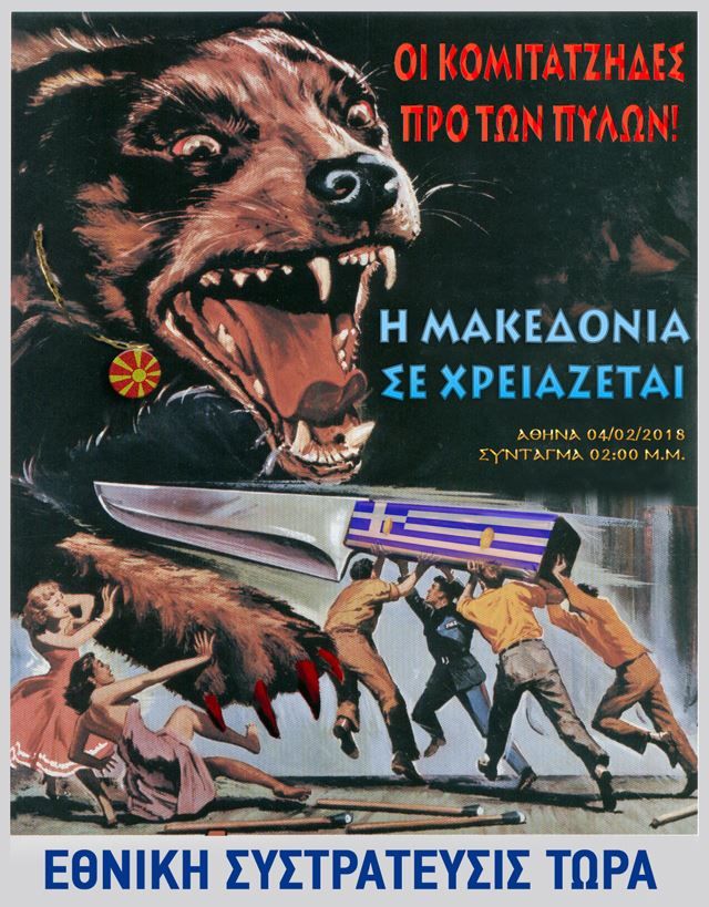 Προσοχή! Σλαβομακεδονικός κίνδυνος!